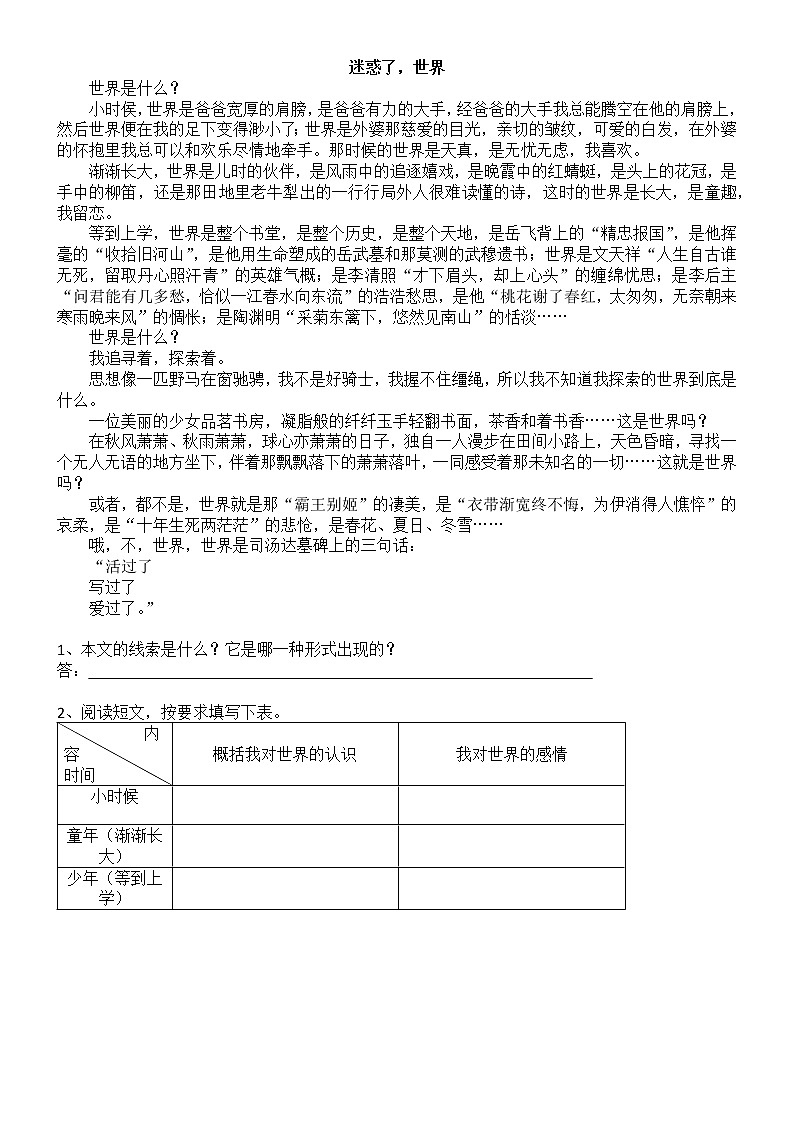 记叙文线索类型＋阅读理解例题(含答案)教案03
