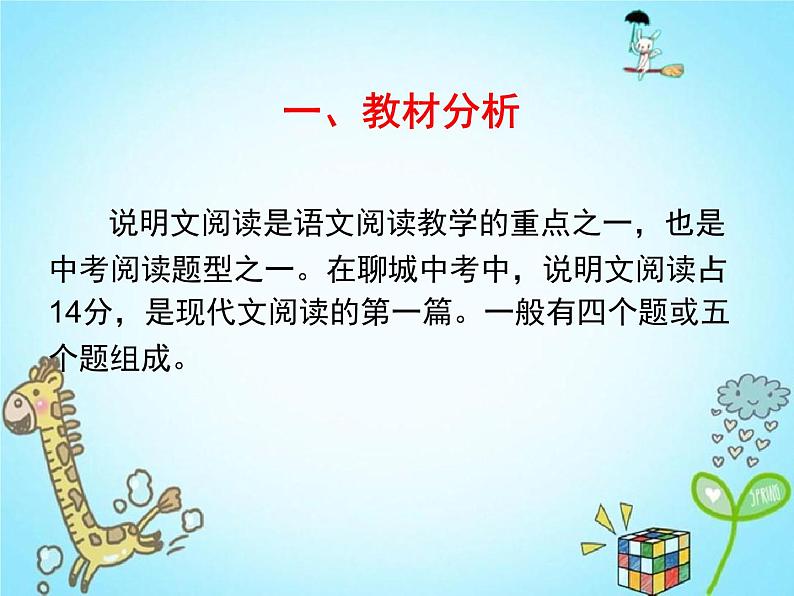 《说明文阅读》 说课   课件共30张ppt第3页