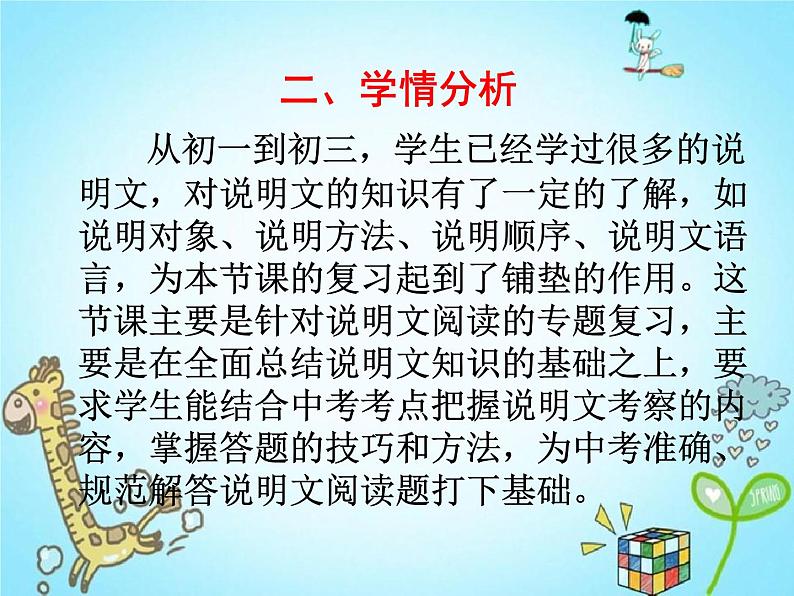 《说明文阅读》 说课   课件共30张ppt第5页