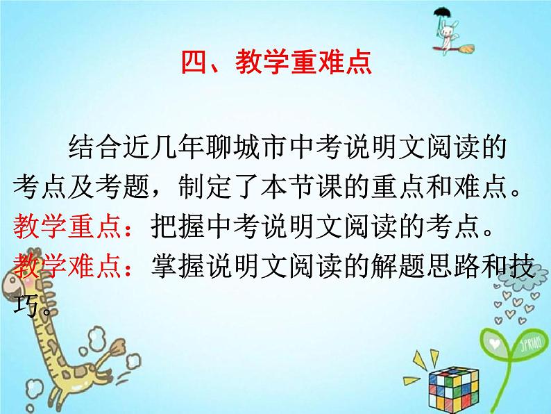 《说明文阅读》 说课   课件共30张ppt07