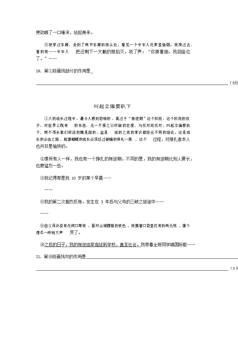 记叙文画线句作用类分析教案第2页