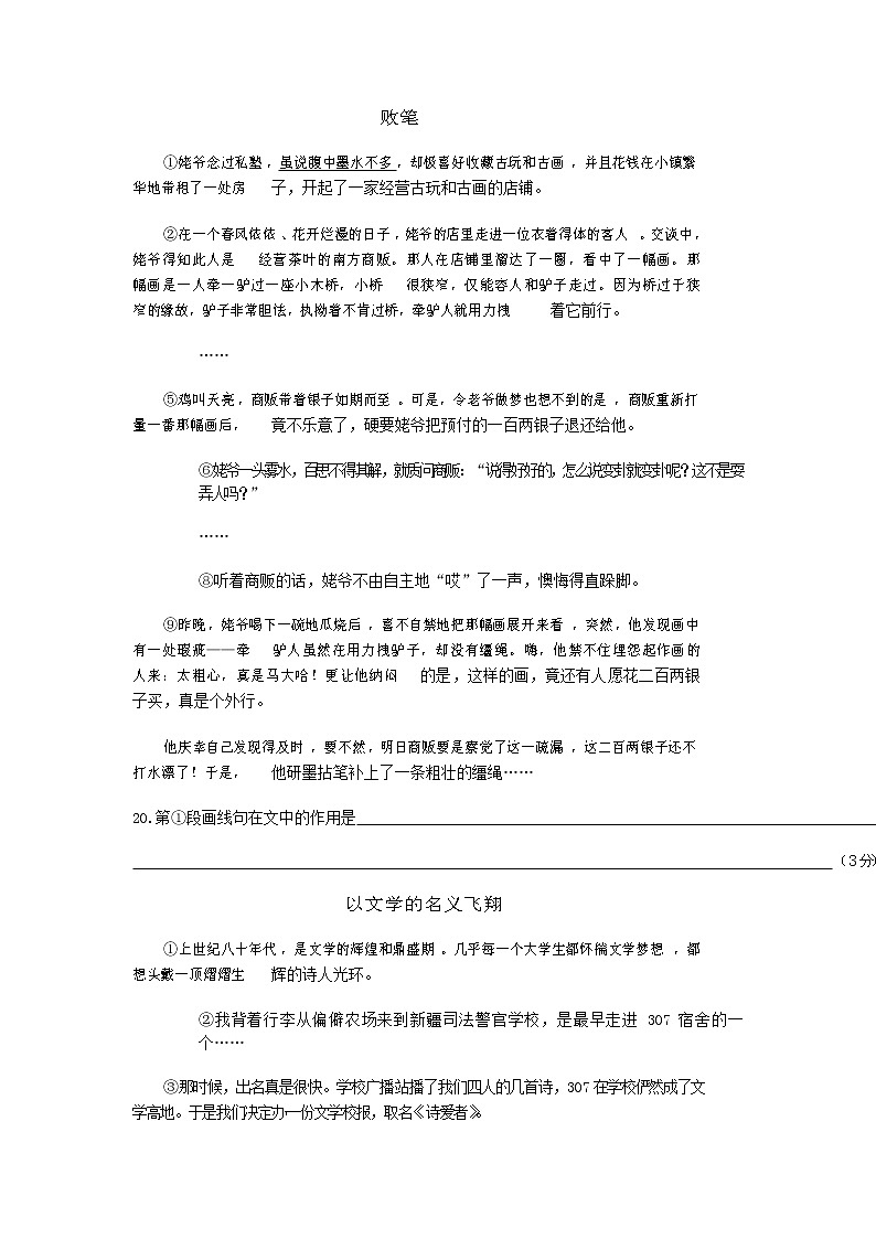 记叙文画线句作用类分析教案第3页