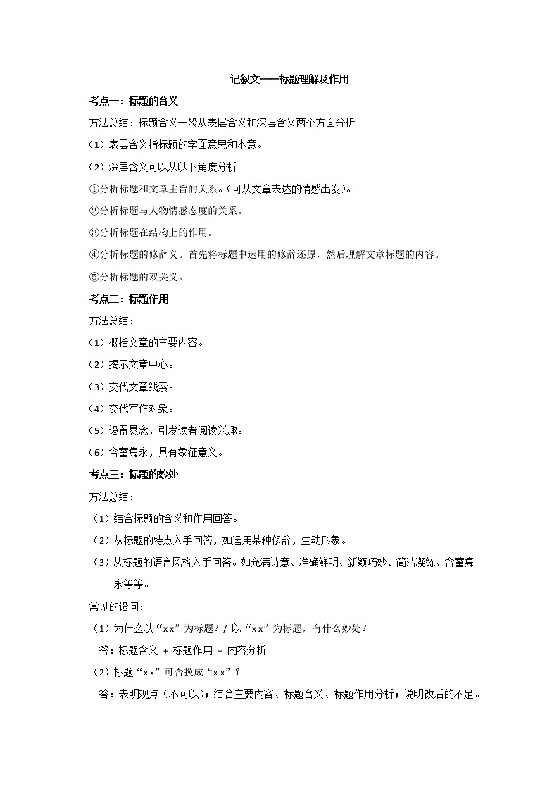 记叙文标题理解及作用教案第1页