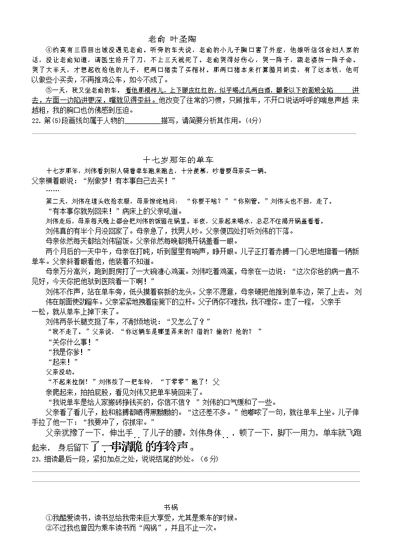 记叙文描写的作用类分析教案第2页