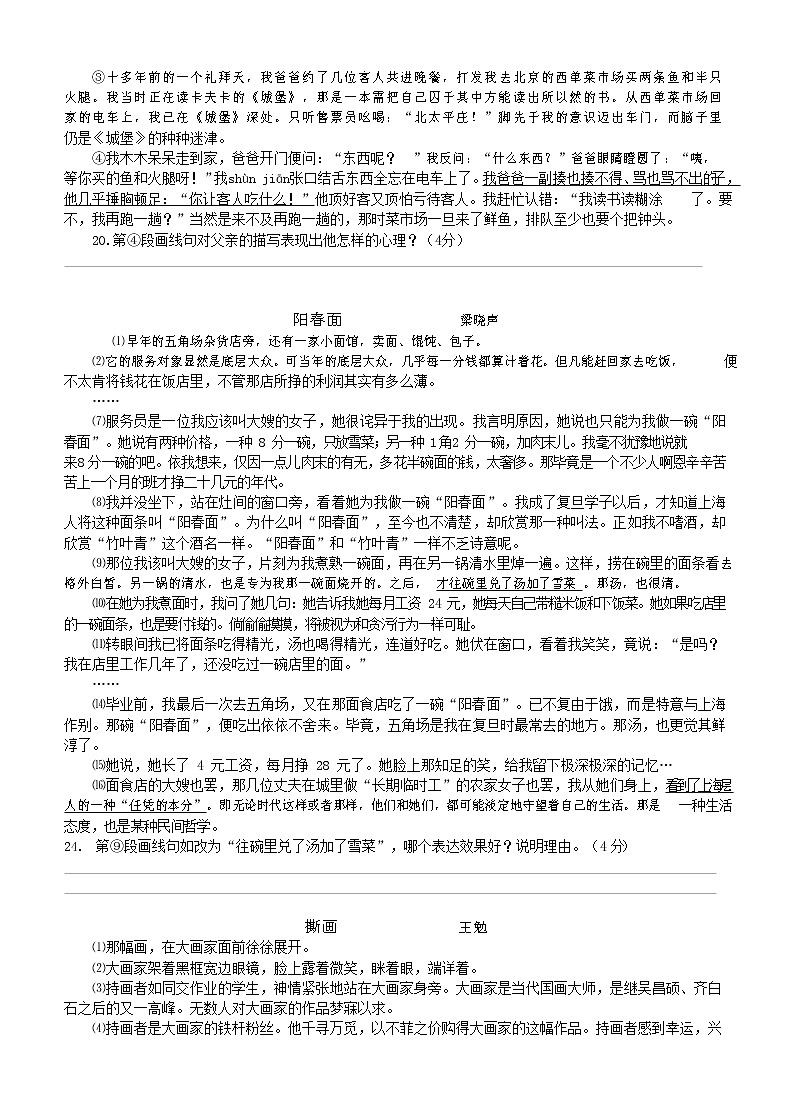 记叙文描写的作用类分析教案第3页