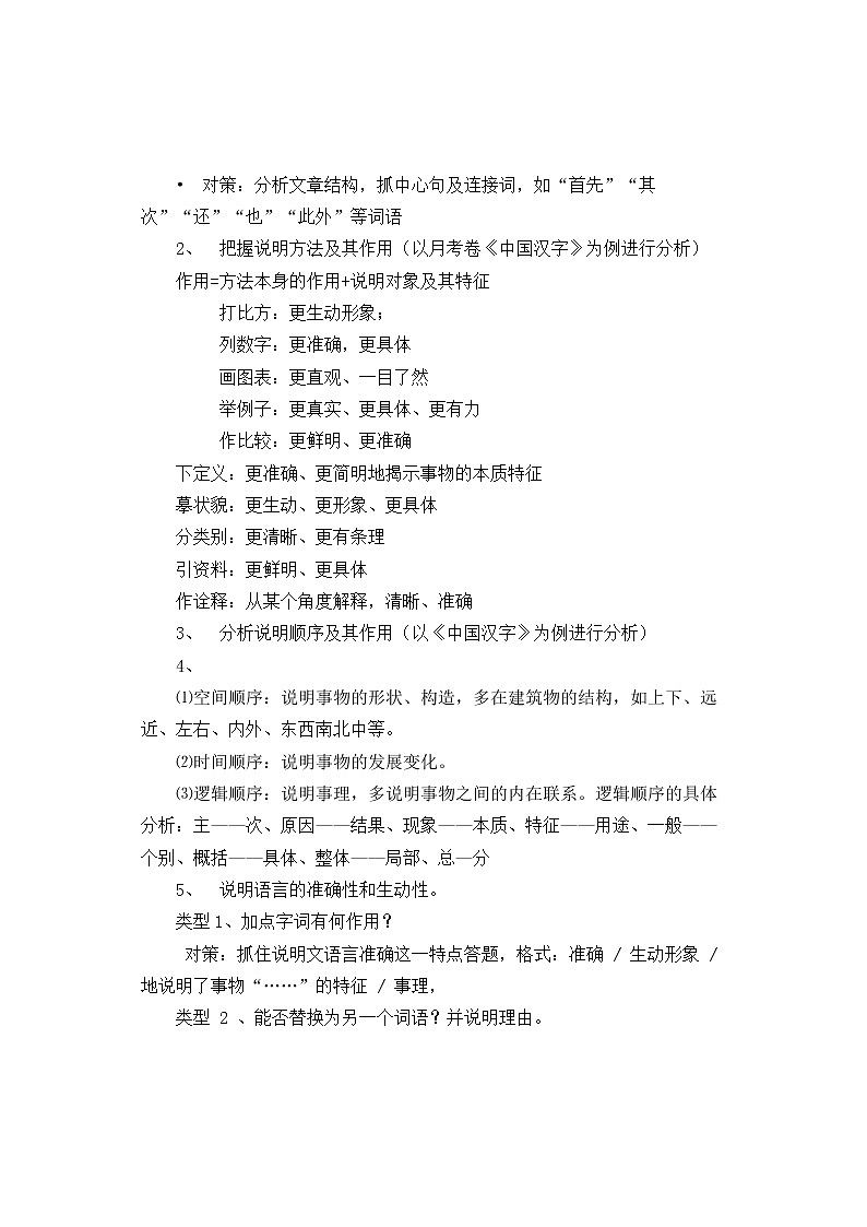 《说明文阅读》复习教案及反思02