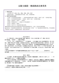 记叙文修辞的表达效果类教案