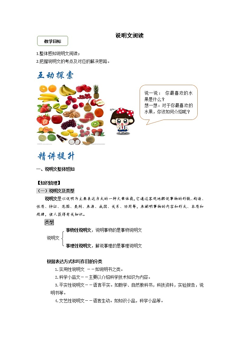 说明文阅读（学案）教案第1页