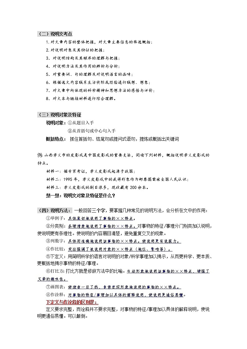 说明文阅读（学案）教案第2页