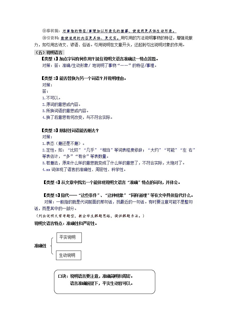 说明文阅读（学案）教案第3页