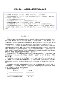 记叙文内容概括、品质评价与中心主旨类教案