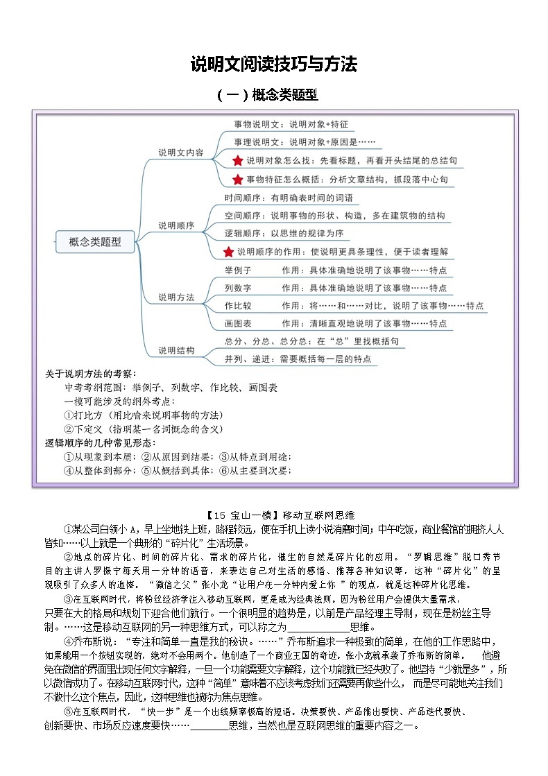 说明文综合阅读技巧与方法教案01