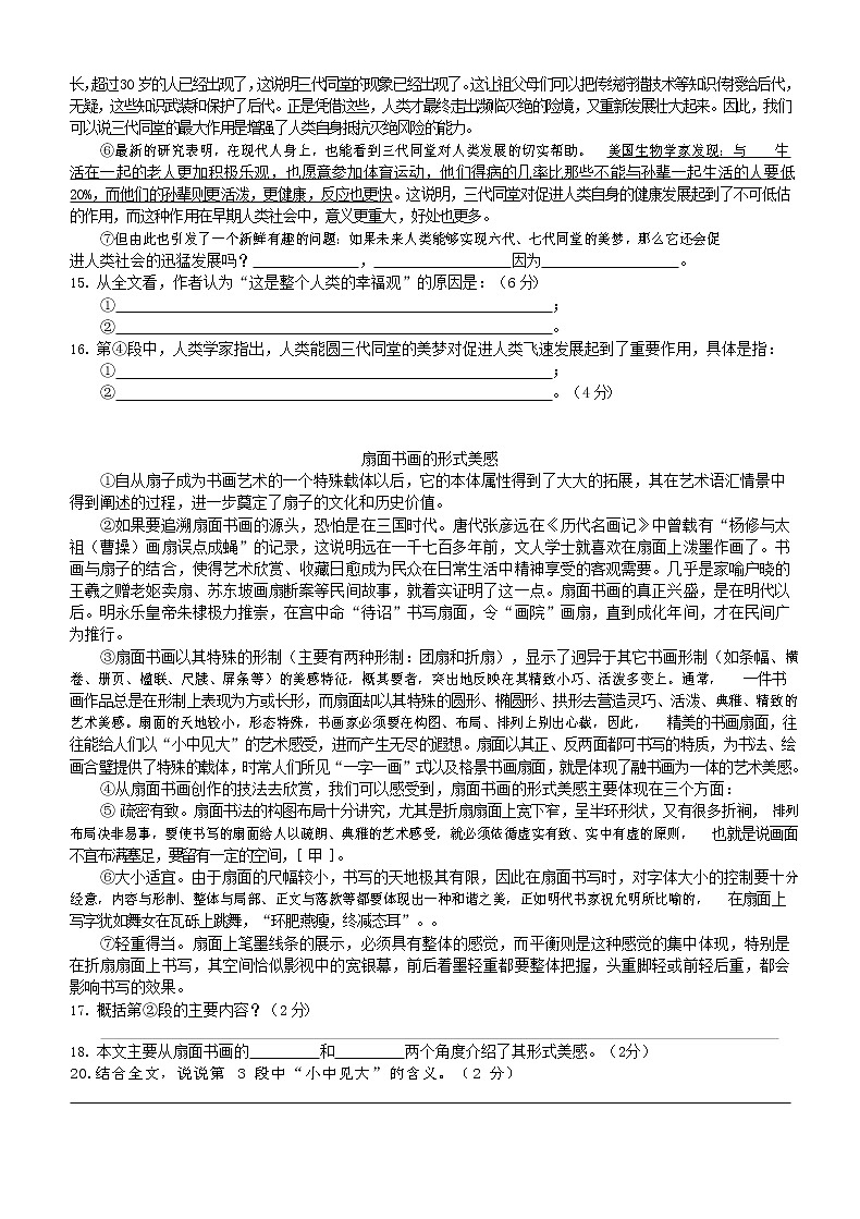 说明文综合阅读技巧与方法教案03