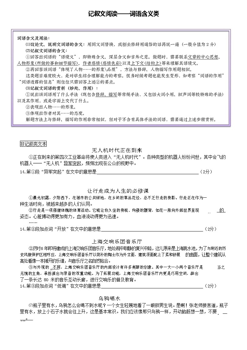 记叙文词语含义类分析教案第1页