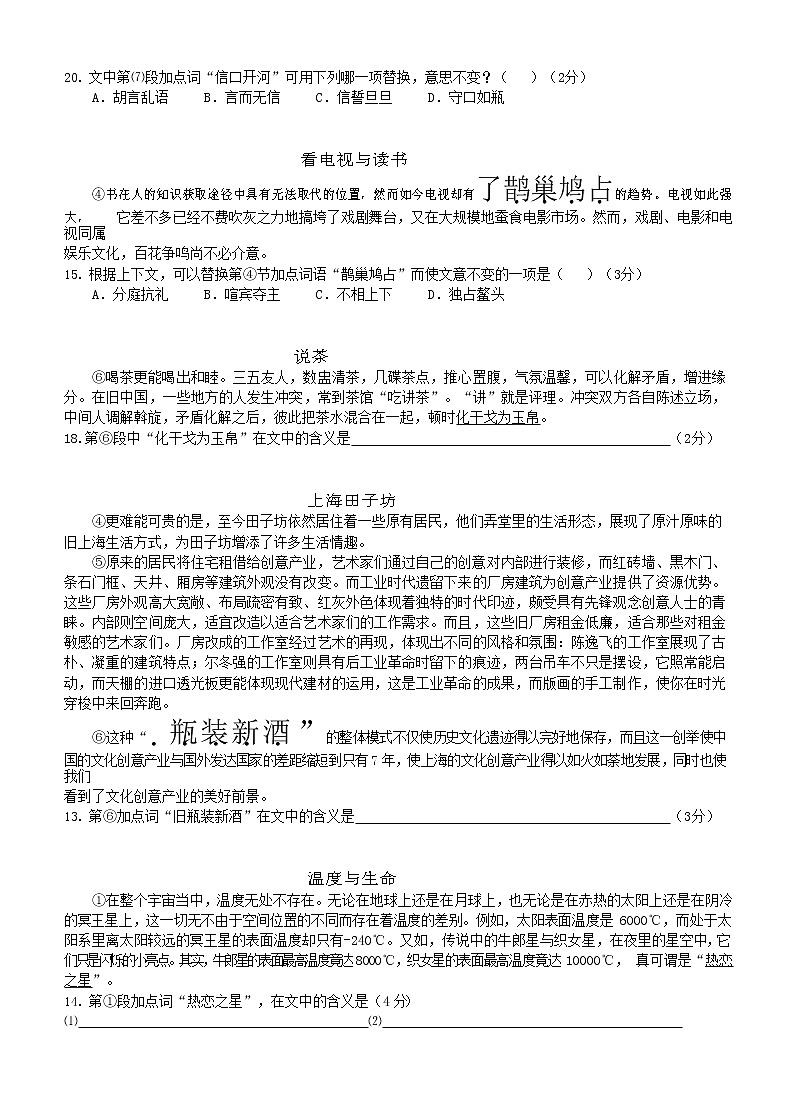 记叙文词语含义类分析教案第2页