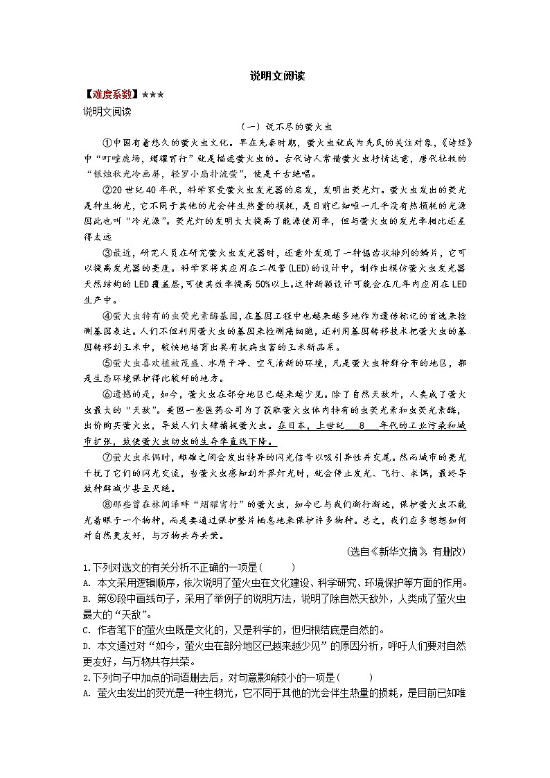 说明文阅读（练习+答案）教案第1页