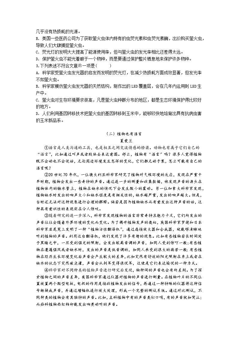 说明文阅读（练习+答案）教案第2页