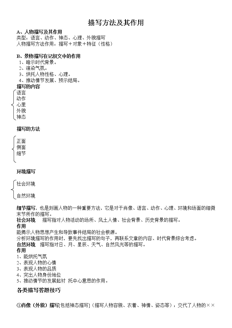 描写的分类及其作用练习题及答案模板教案第1页