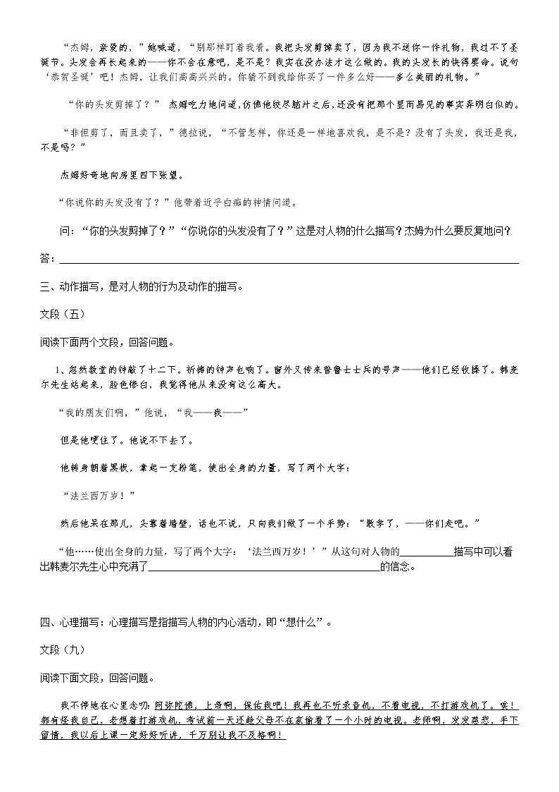 描写的分类及其作用练习题及答案模板教案第3页