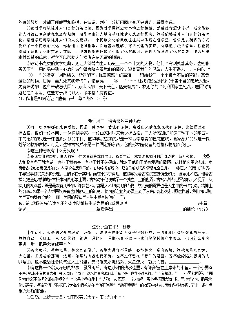 议论文综合阅读技巧与方法教案第2页