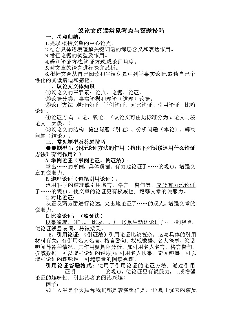 议论文阅读常见题型与答题技巧--八年级复习教案01