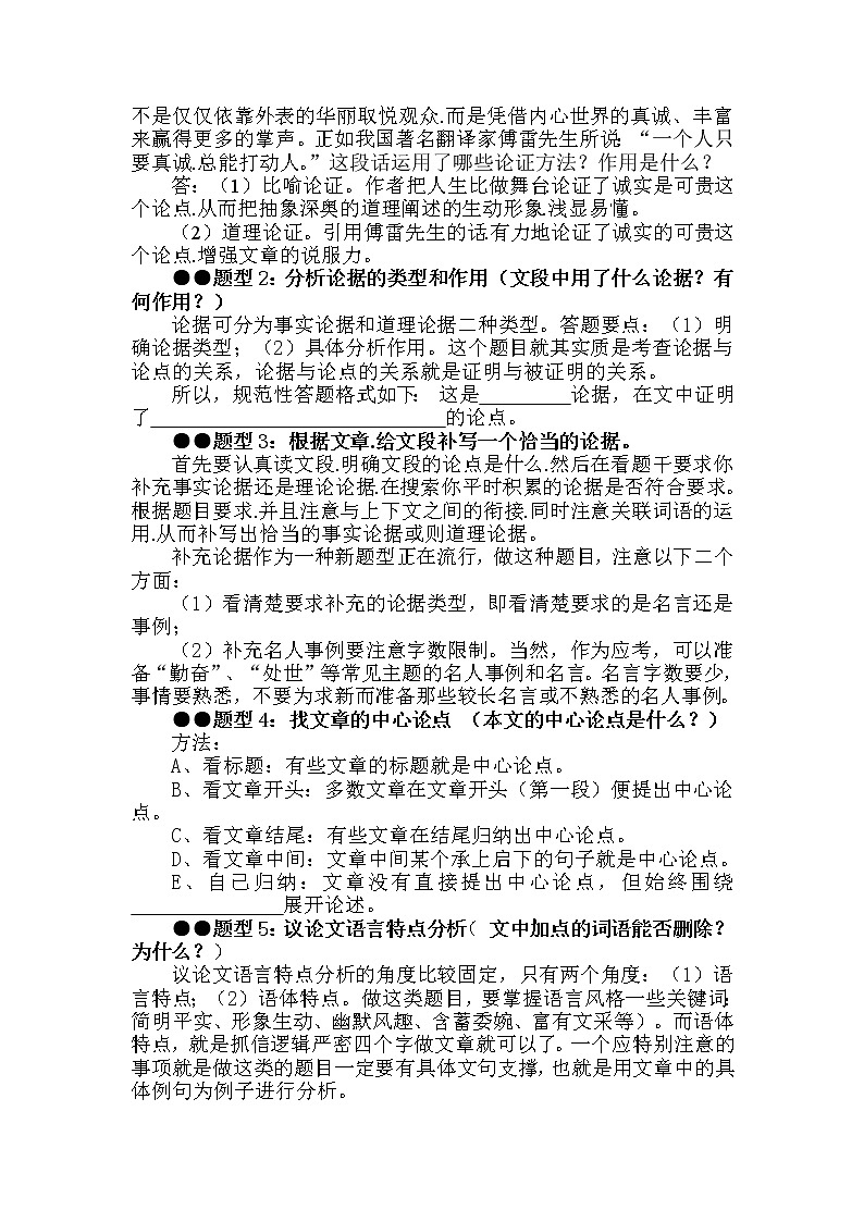 议论文阅读常见题型与答题技巧--八年级复习教案02