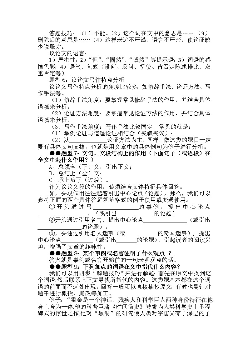 议论文阅读常见题型与答题技巧--八年级复习教案03