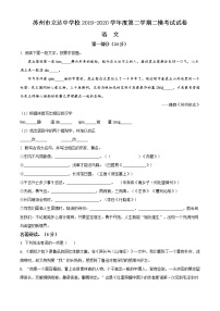 精品解析：2020年江苏省苏州市姑苏区中考二模语文试题（解析版+原卷板）