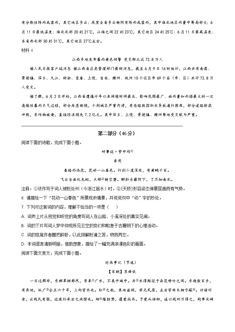 精品解析：2020年江苏省苏州市姑苏区中考二模语文试题（原卷版）第3页