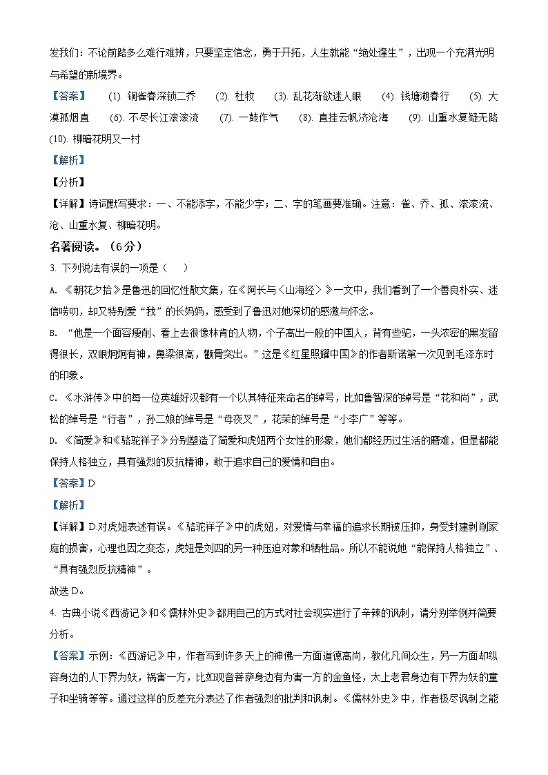 精品解析：2020年江苏省苏州市姑苏区中考二模语文试题（解析版）第2页