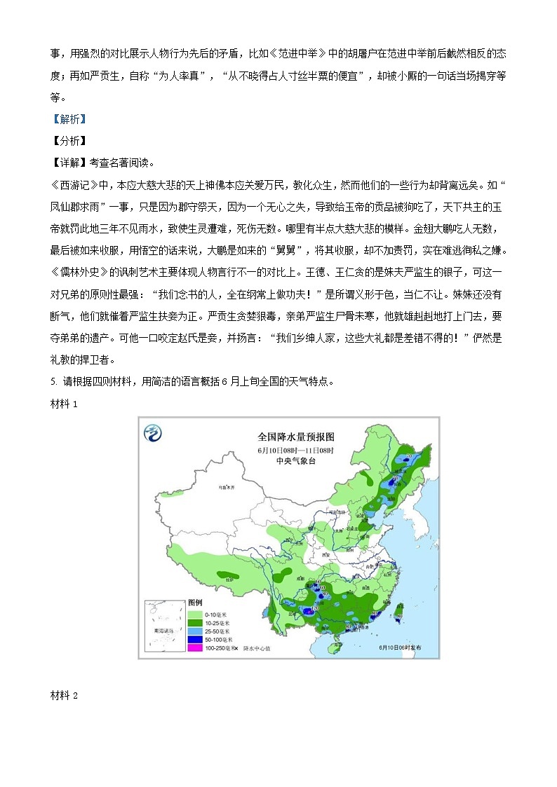 精品解析：2020年江苏省苏州市姑苏区中考二模语文试题（解析版）第3页