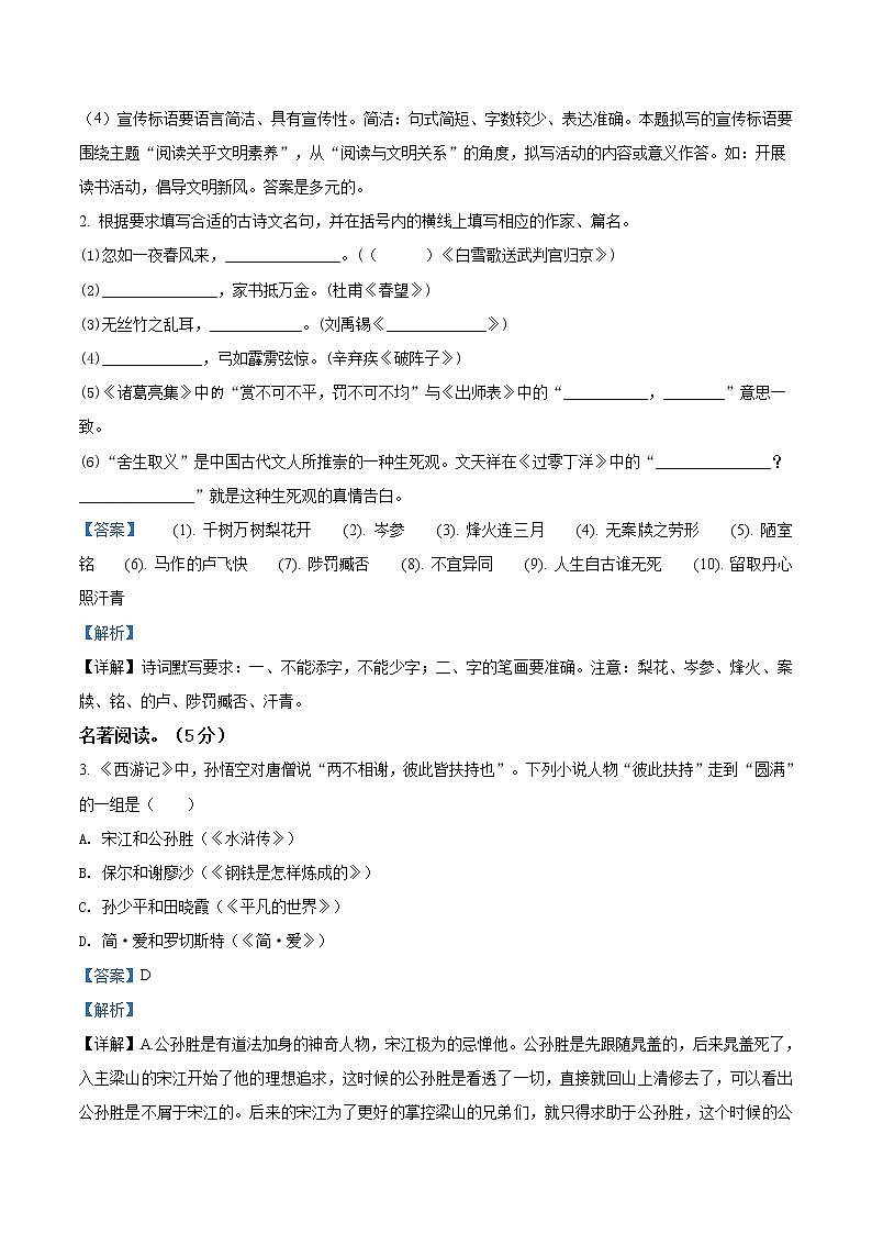 精品解析：2020年江苏省苏州市常熟市一中中考二模语文试题（解析版）第2页