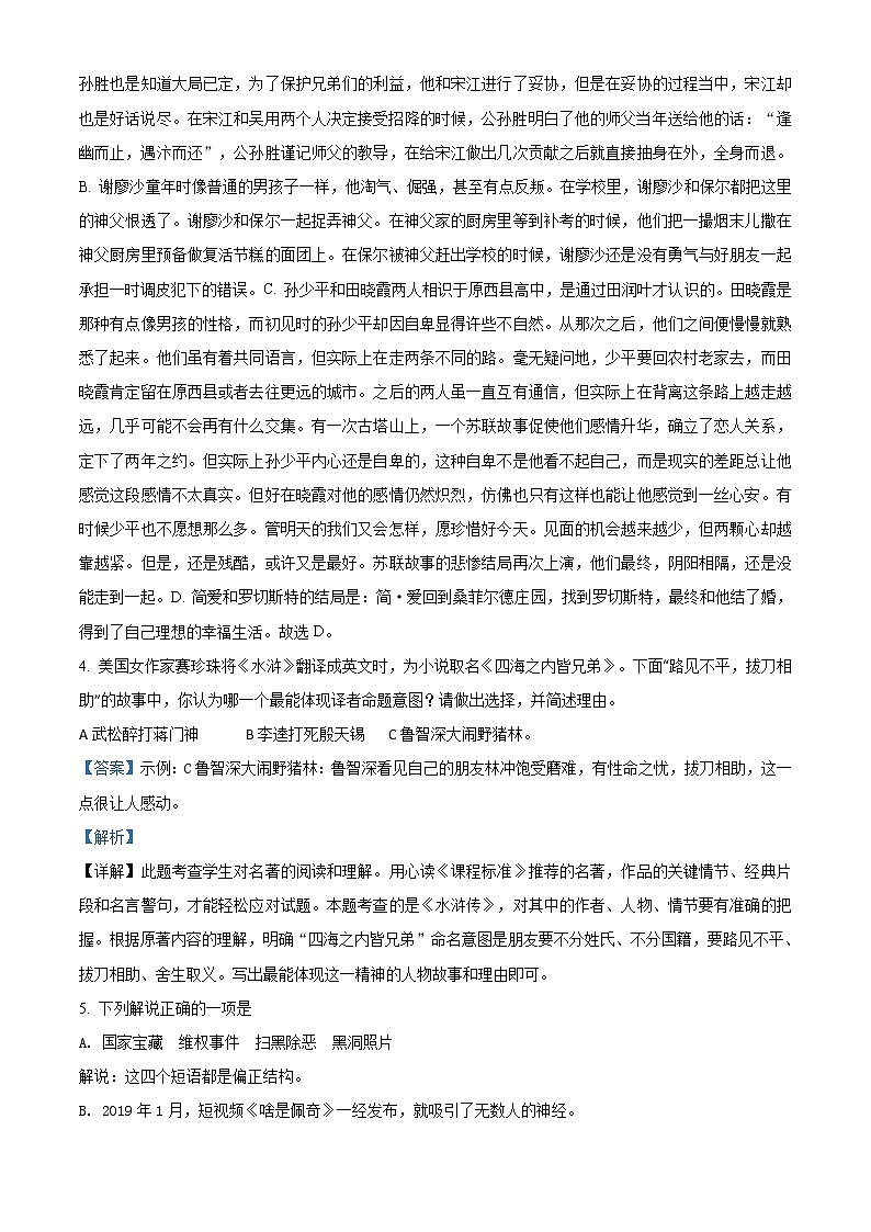精品解析：2020年江苏省苏州市常熟市一中中考二模语文试题（解析版）第3页