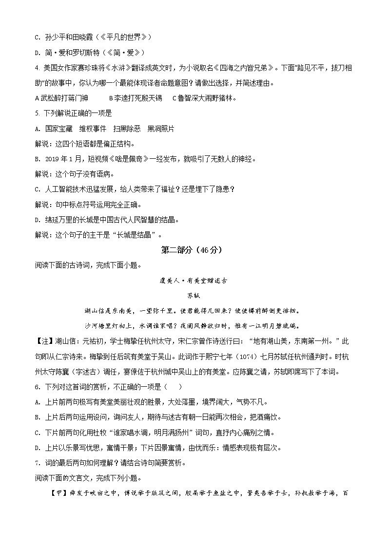 精品解析：2020年江苏省苏州市常熟市一中中考二模语文试题（原卷版）第2页