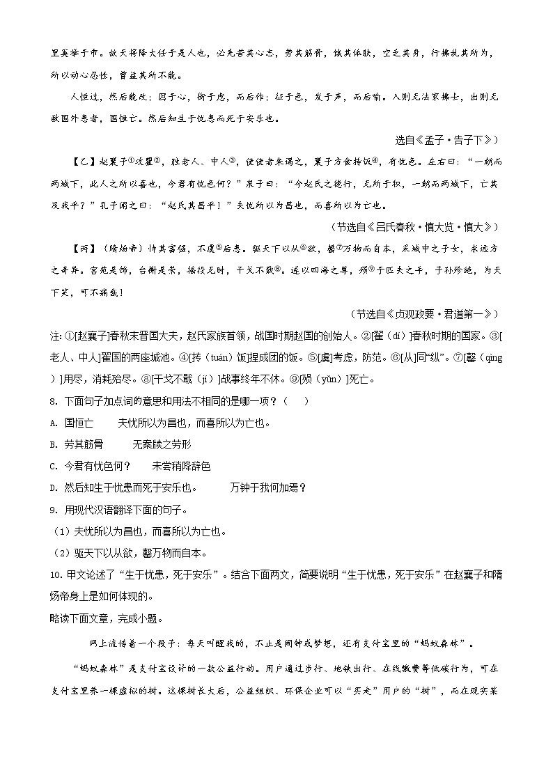 精品解析：2020年江苏省苏州市常熟市一中中考二模语文试题（原卷版）第3页