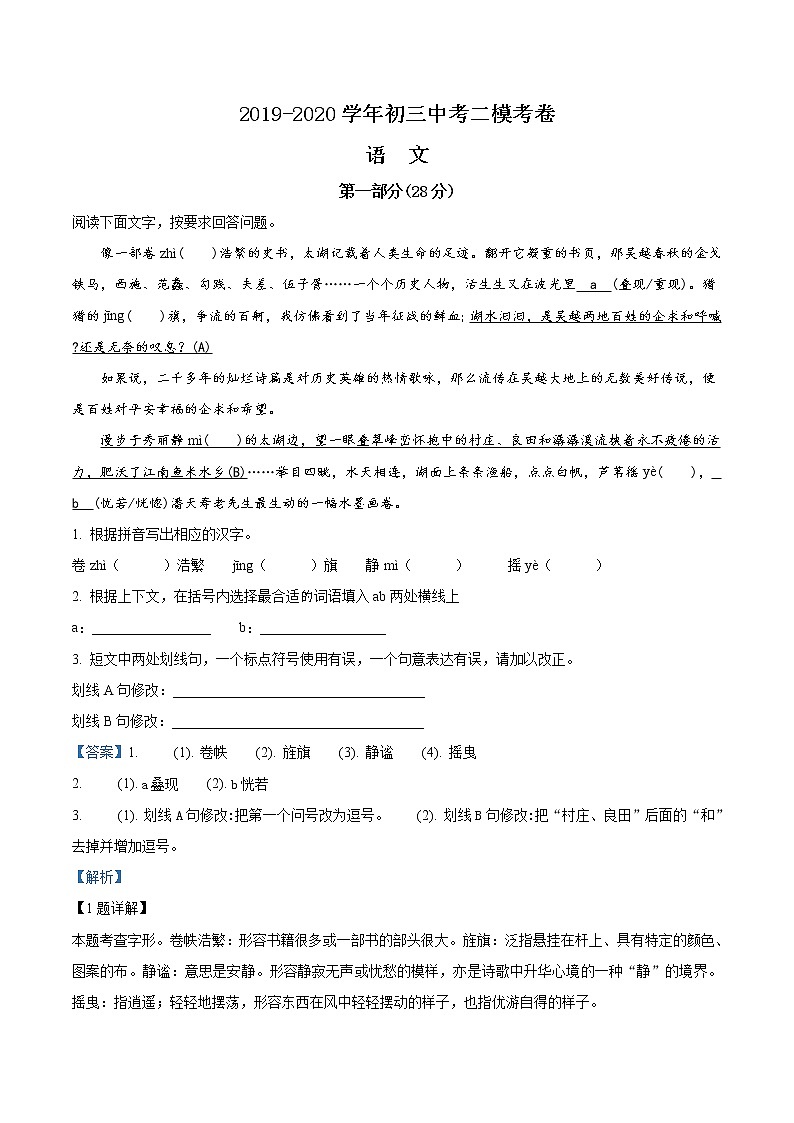 精品解析：2020年江苏省苏州工业园区中考二模语文试题（解析版+原卷版）01
