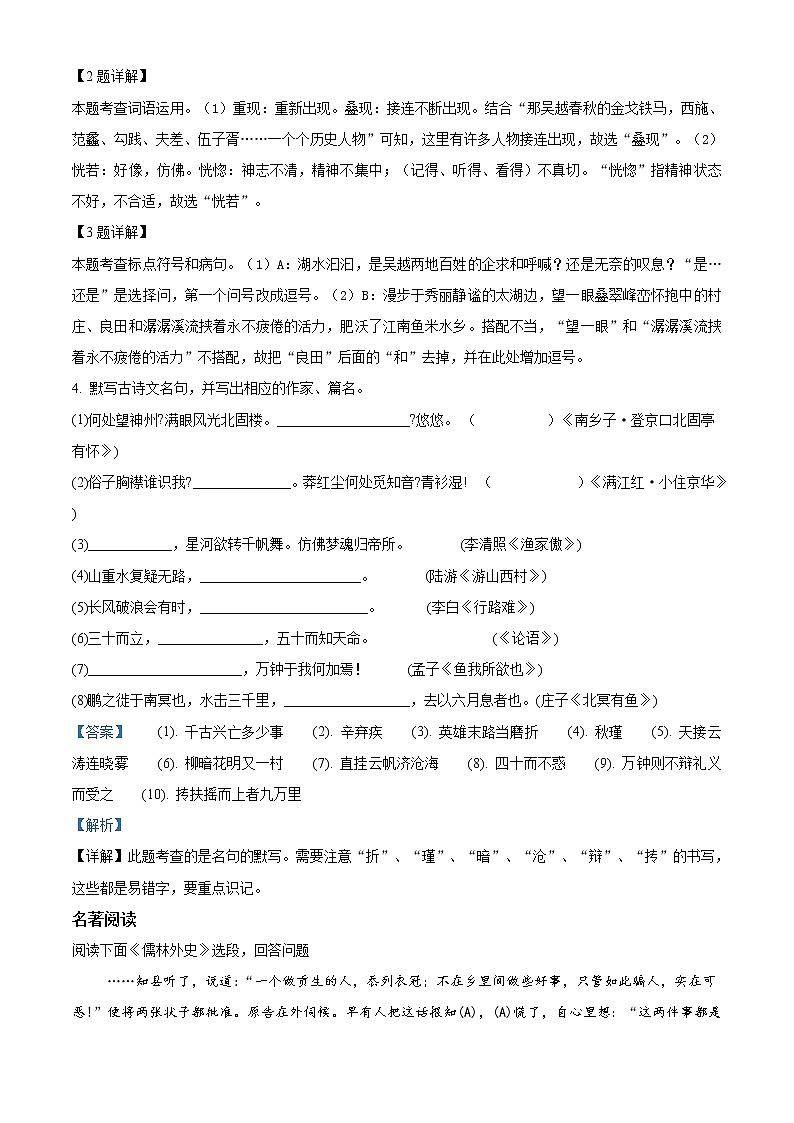 精品解析：2020年江苏省苏州工业园区中考二模语文试题（解析版+原卷版）02