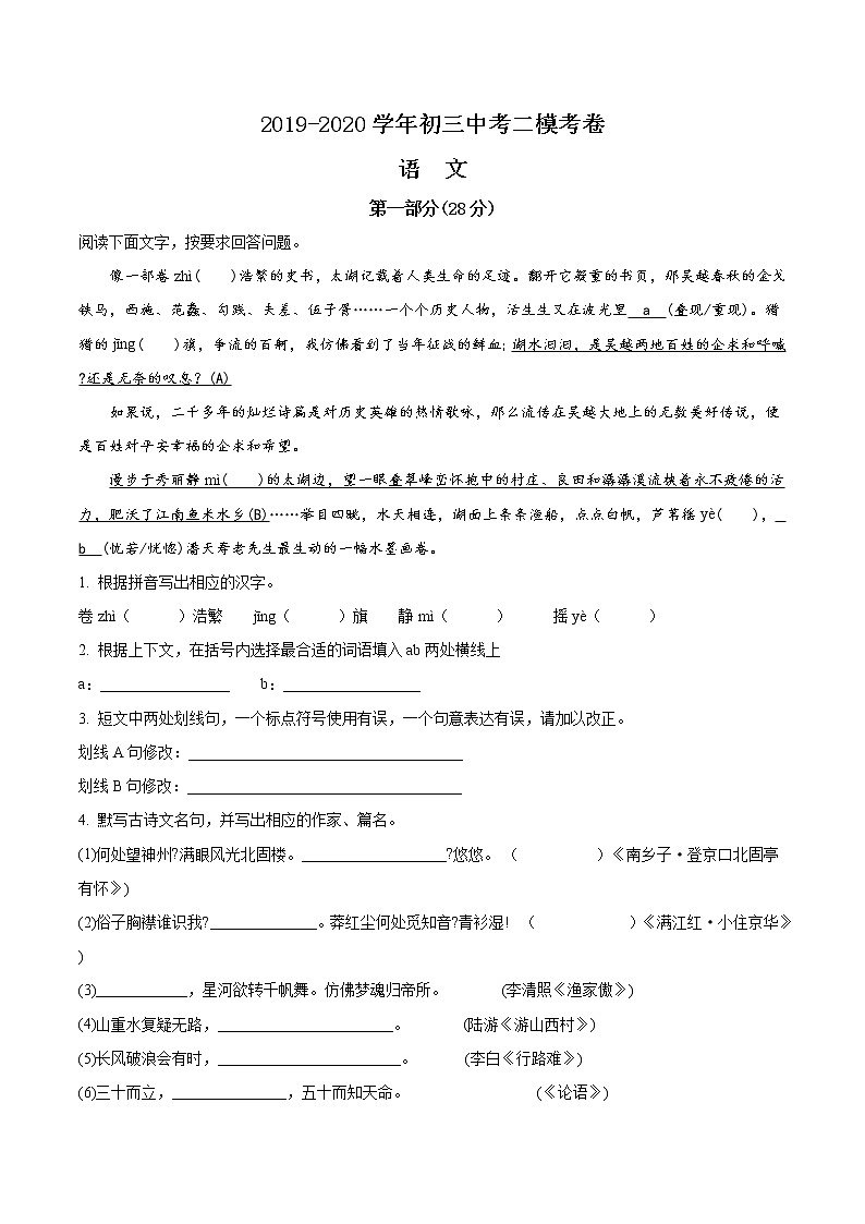 精品解析：2020年江苏省苏州工业园区中考二模语文试题（解析版+原卷版）01