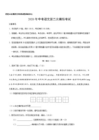 （江苏苏州卷）2020年中考语文二模考试（解析版+原卷版）