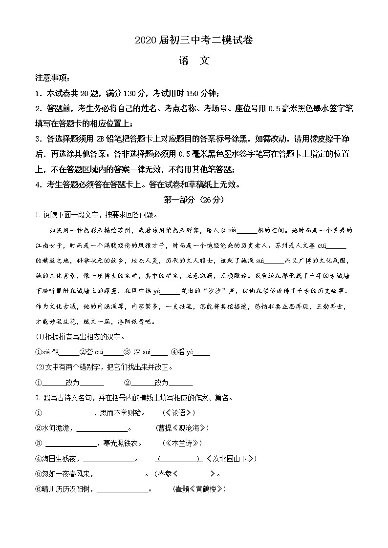 精品解析：2020年江苏省苏州市高新区中考二模语文试题（解析版+原卷版）01