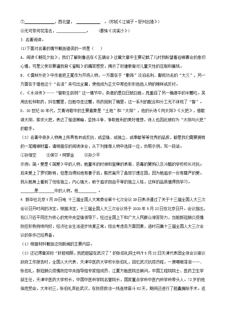 精品解析：2020年江苏省苏州市高新区中考二模语文试题（解析版+原卷版）02