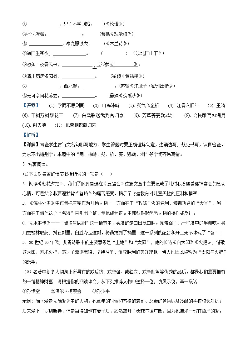 精品解析：2020年江苏省苏州市高新区中考二模语文试题（解析版+原卷版）02