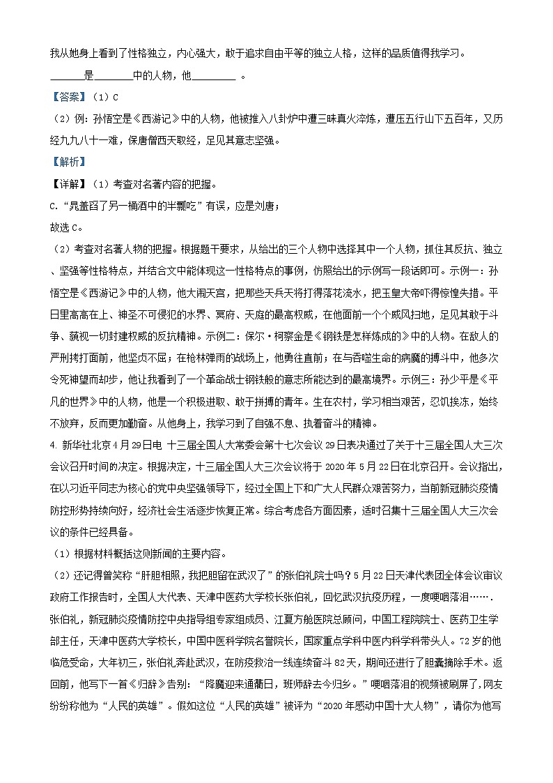 精品解析：2020年江苏省苏州市高新区中考二模语文试题（解析版+原卷版）03