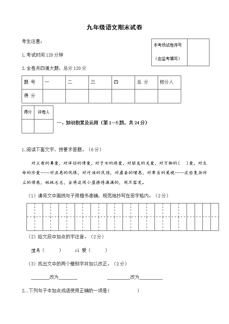 黑龙江省云山农场中心学校2021-2022学年九年级上学期期末考试语文试题（word版 含答案）第1页