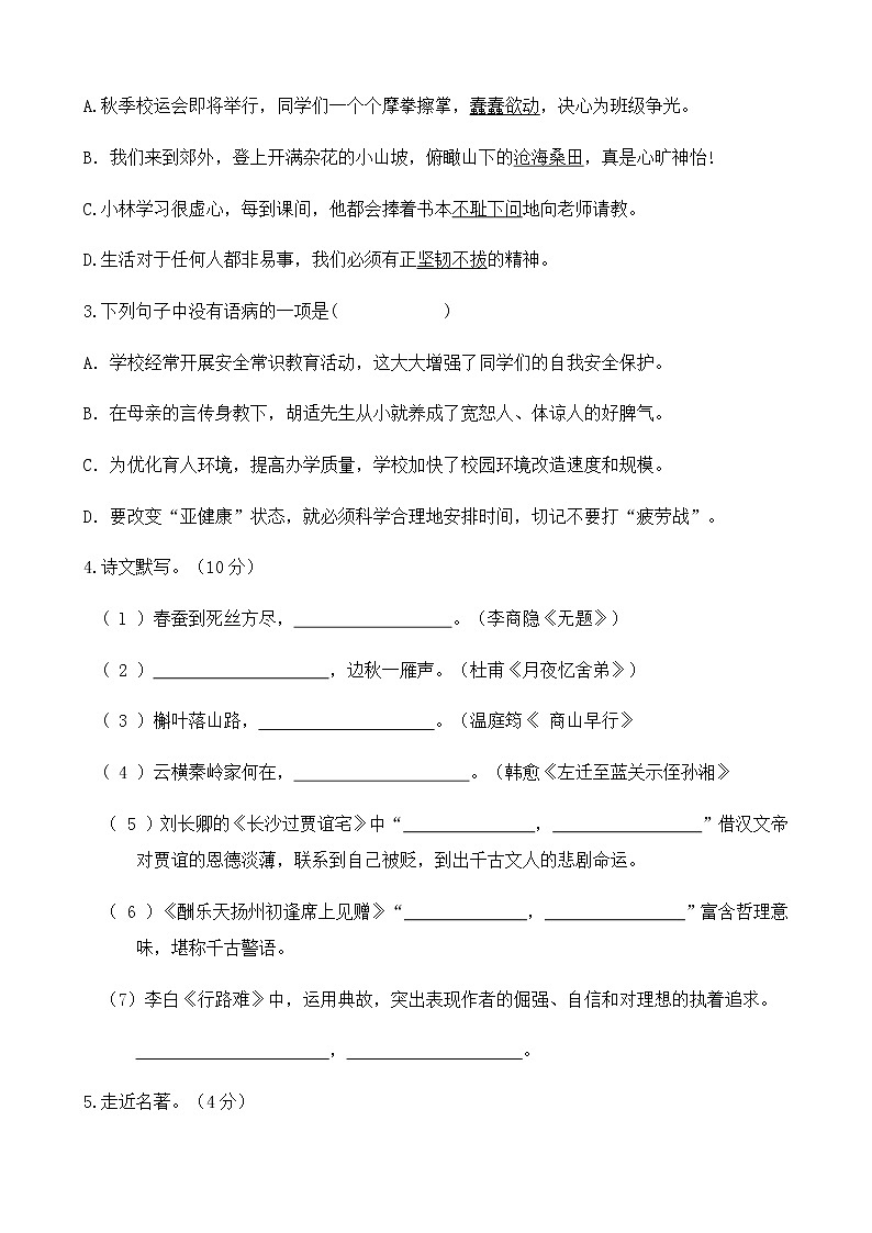 黑龙江省云山农场中心学校2021-2022学年九年级上学期期末考试语文试题（word版 含答案）第2页