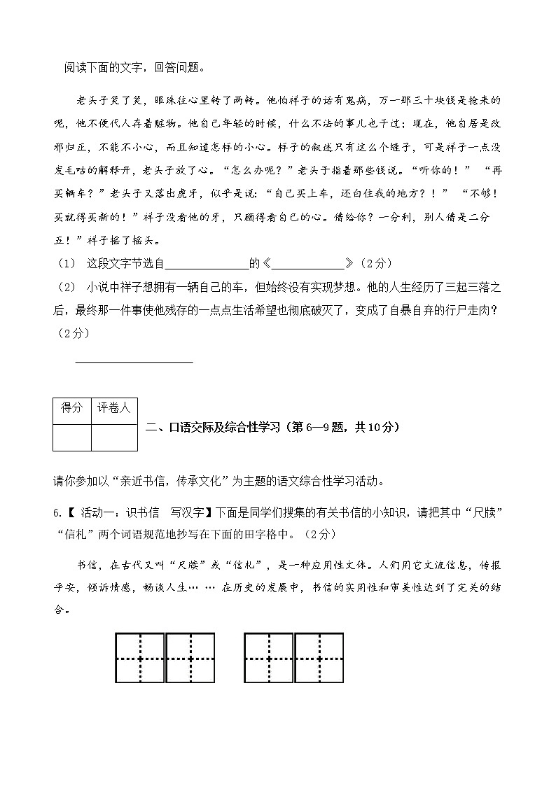 黑龙江省云山农场中心学校2021-2022学年九年级上学期期末考试语文试题（word版 含答案）第3页