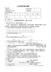 黑龙江省八五四农场学校2021-2022学年九年级上学期期末考试语文试题（word版 含答案）