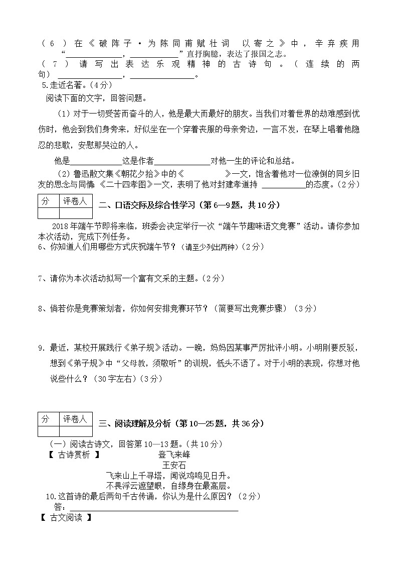 黑龙江省八五四农场学校2021-2022学年九年级上学期期末考试语文试题（word版 含答案）02