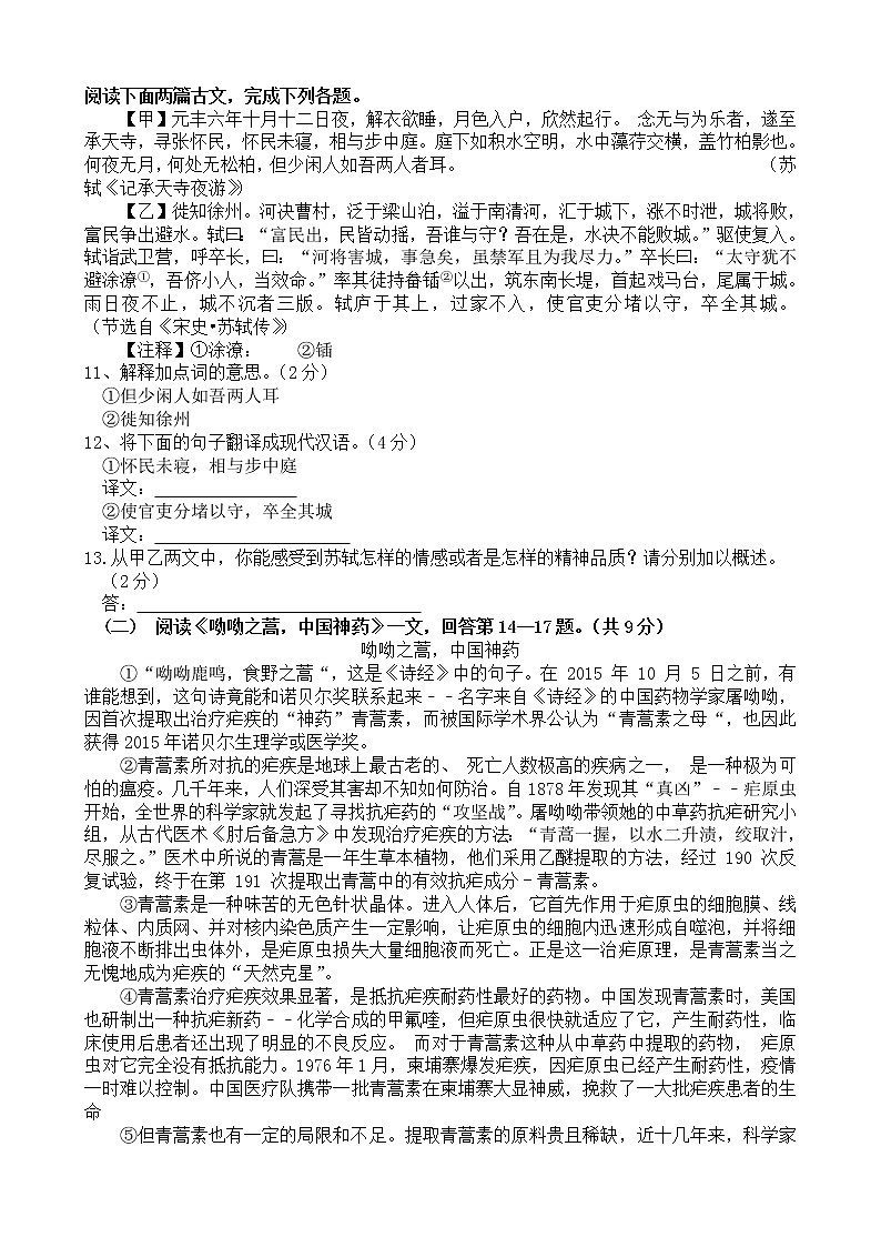 黑龙江省八五四农场学校2021-2022学年九年级上学期期末考试语文试题（word版 含答案）03