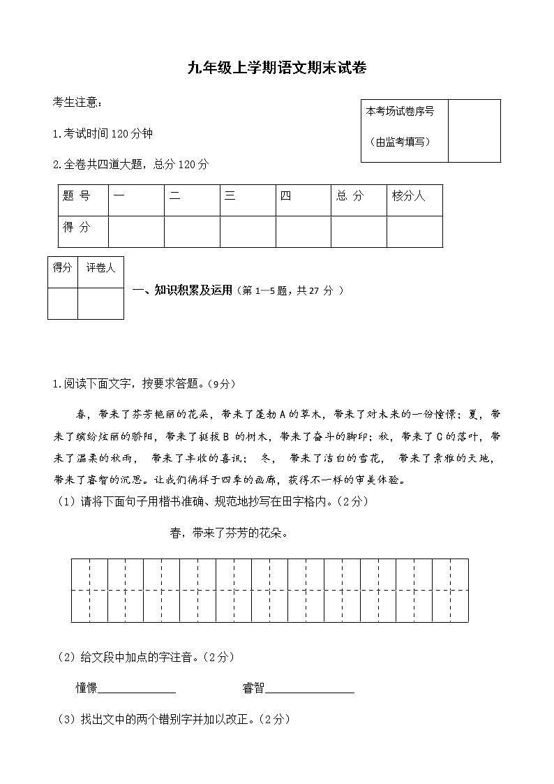 黑龙江省虎林市庆丰农场学校2021-2022学年九年级上学期期末考试语文试题（word版 含答案）01